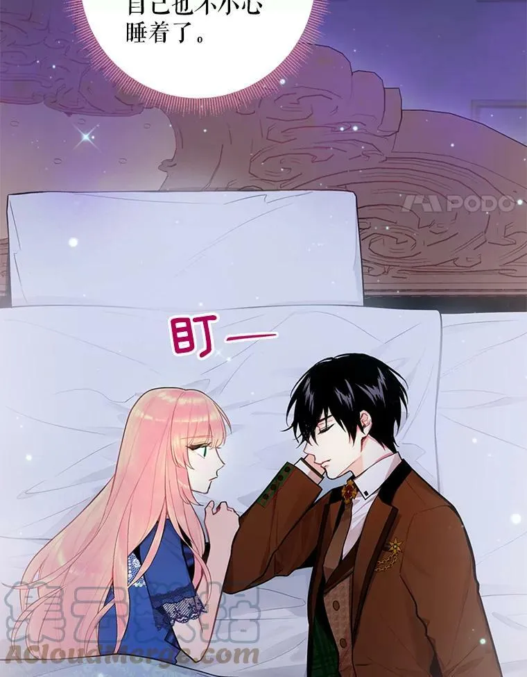 54.同眠 第4页