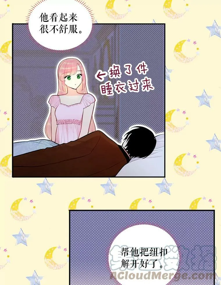 54.同眠 第31页