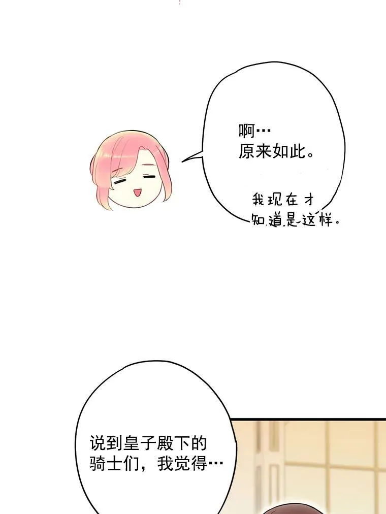 54.同眠 第54页