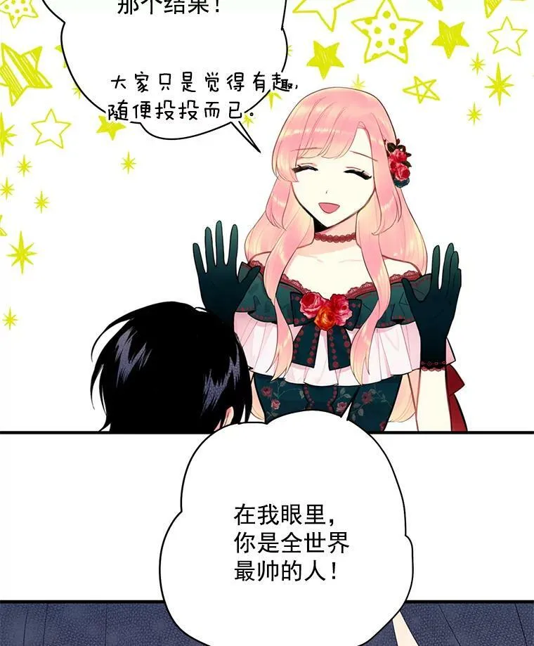 56.招蜂引蝶 第3页