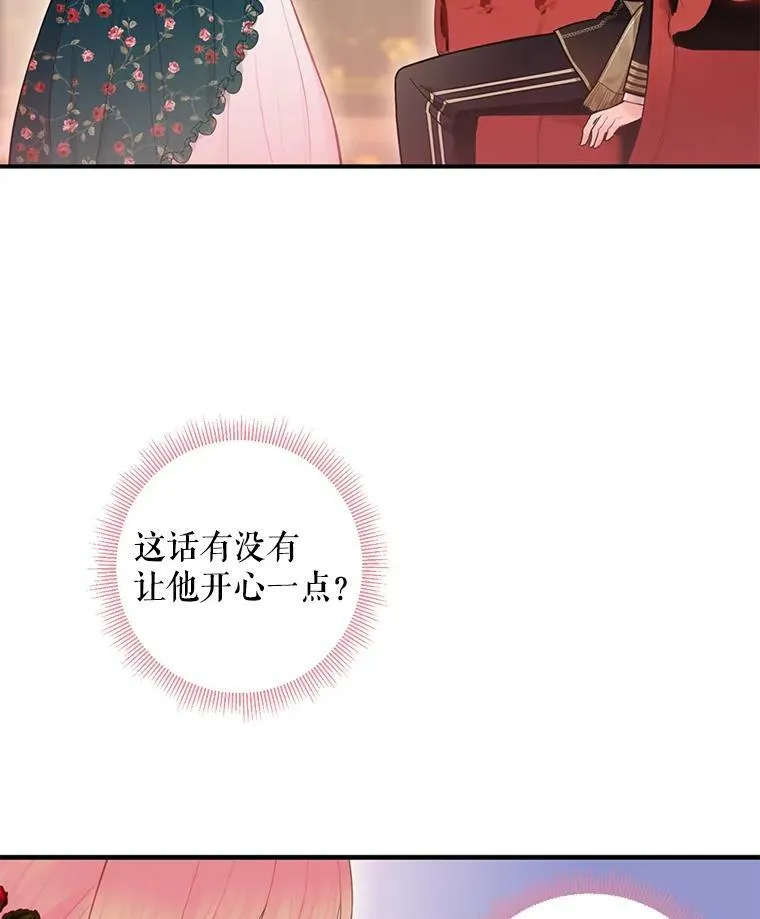 56.招蜂引蝶 第6页