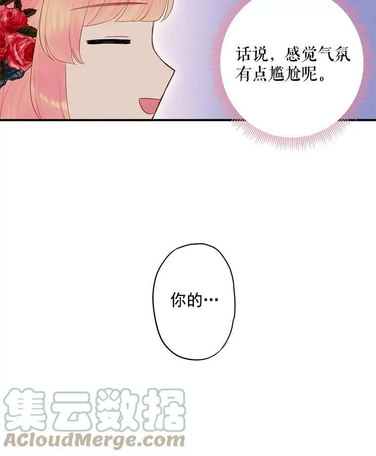 56.招蜂引蝶 第7页