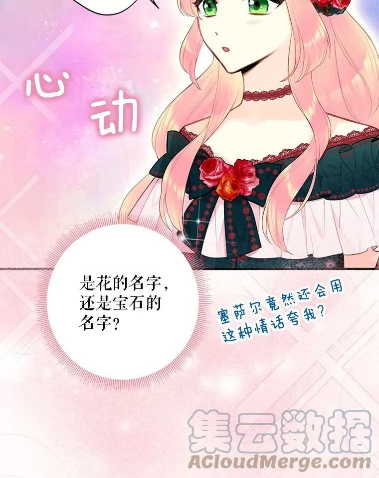 56.招蜂引蝶 第10页