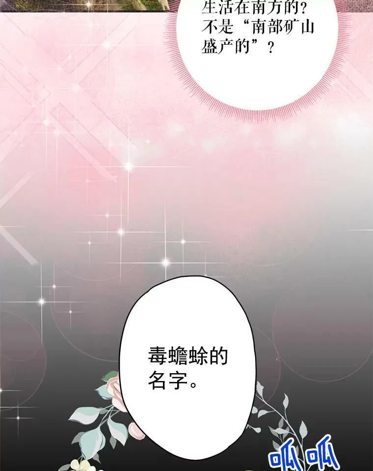 56.招蜂引蝶 第12页