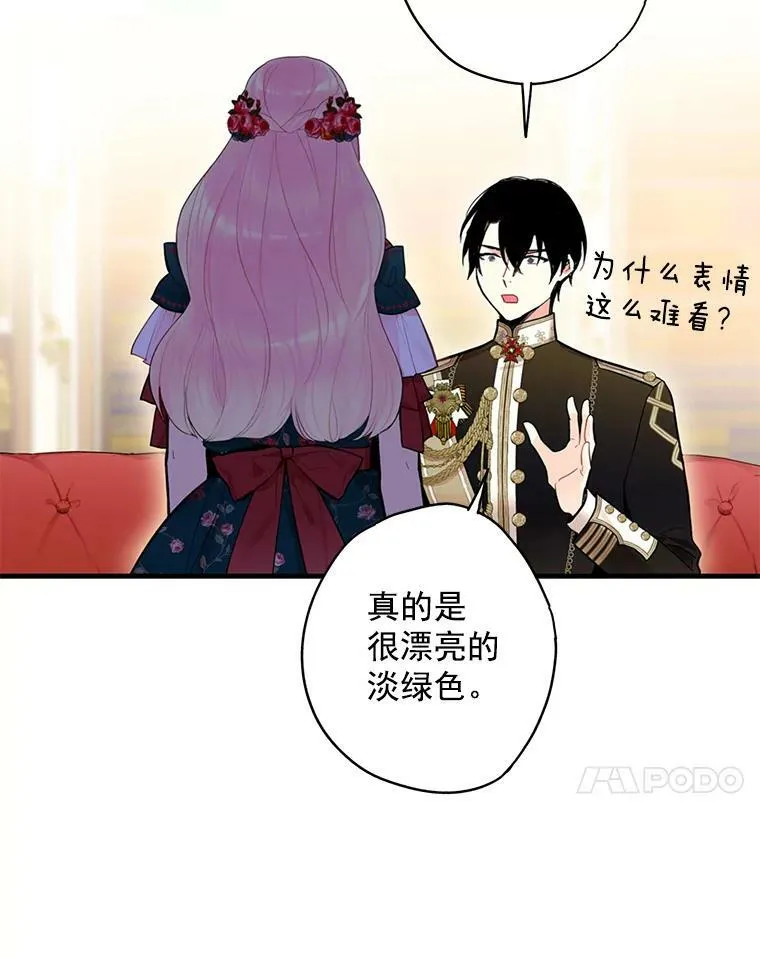 56.招蜂引蝶 第14页