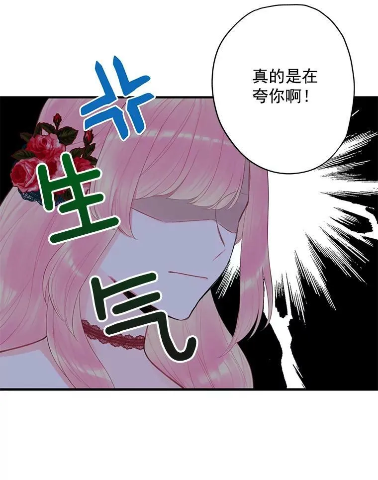 56.招蜂引蝶 第15页