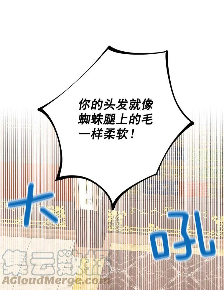 56.招蜂引蝶 第16页