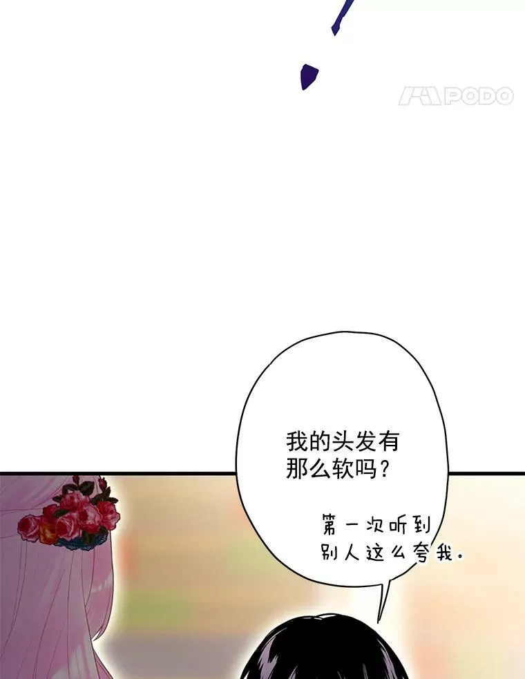 56.招蜂引蝶 第18页