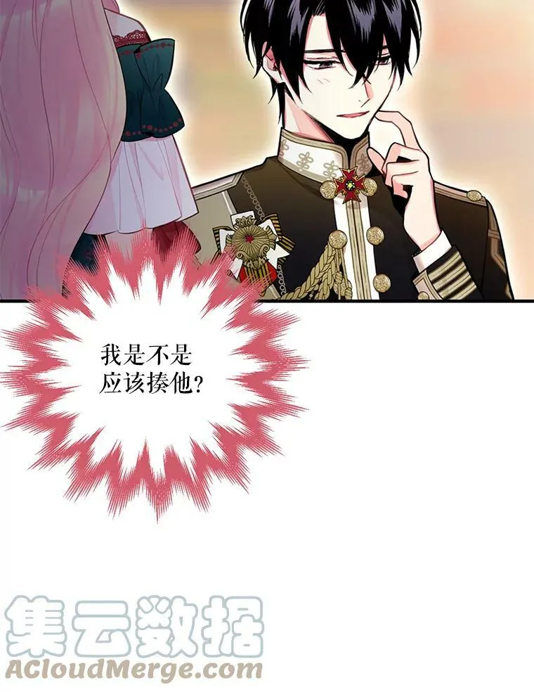 56.招蜂引蝶 第19页