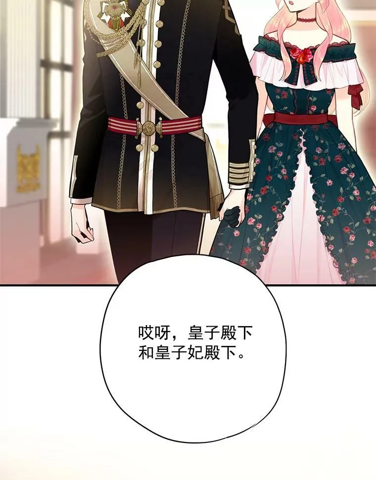 56.招蜂引蝶 第24页