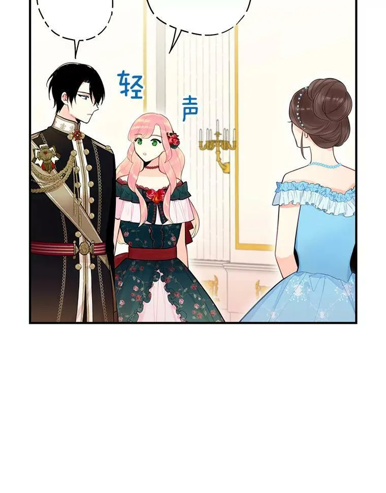56.招蜂引蝶 第27页