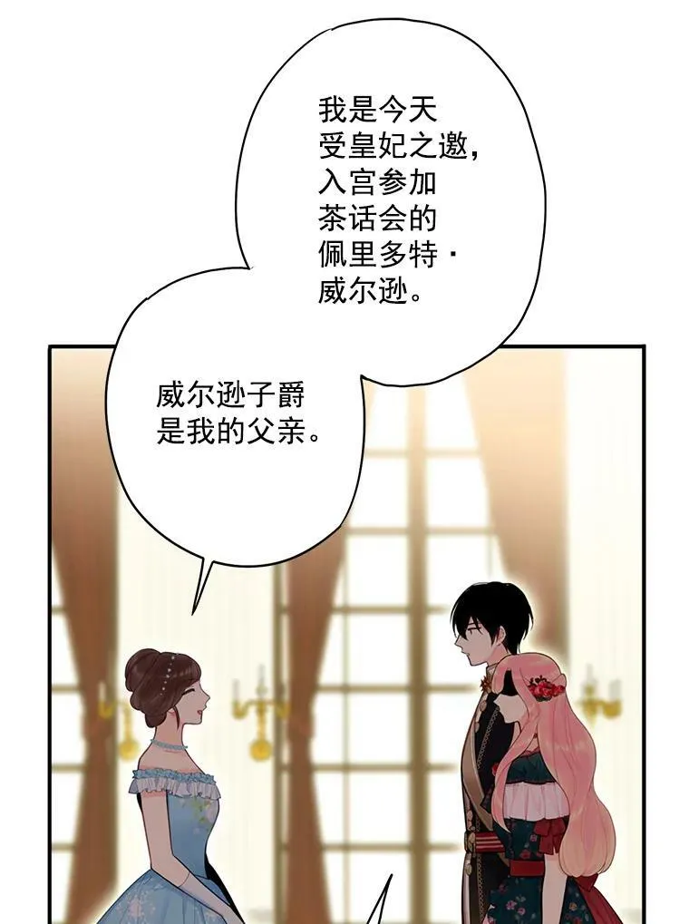 56.招蜂引蝶 第30页