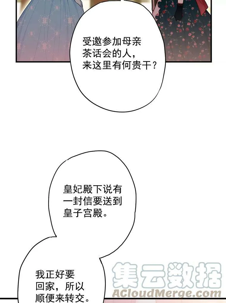 56.招蜂引蝶 第31页