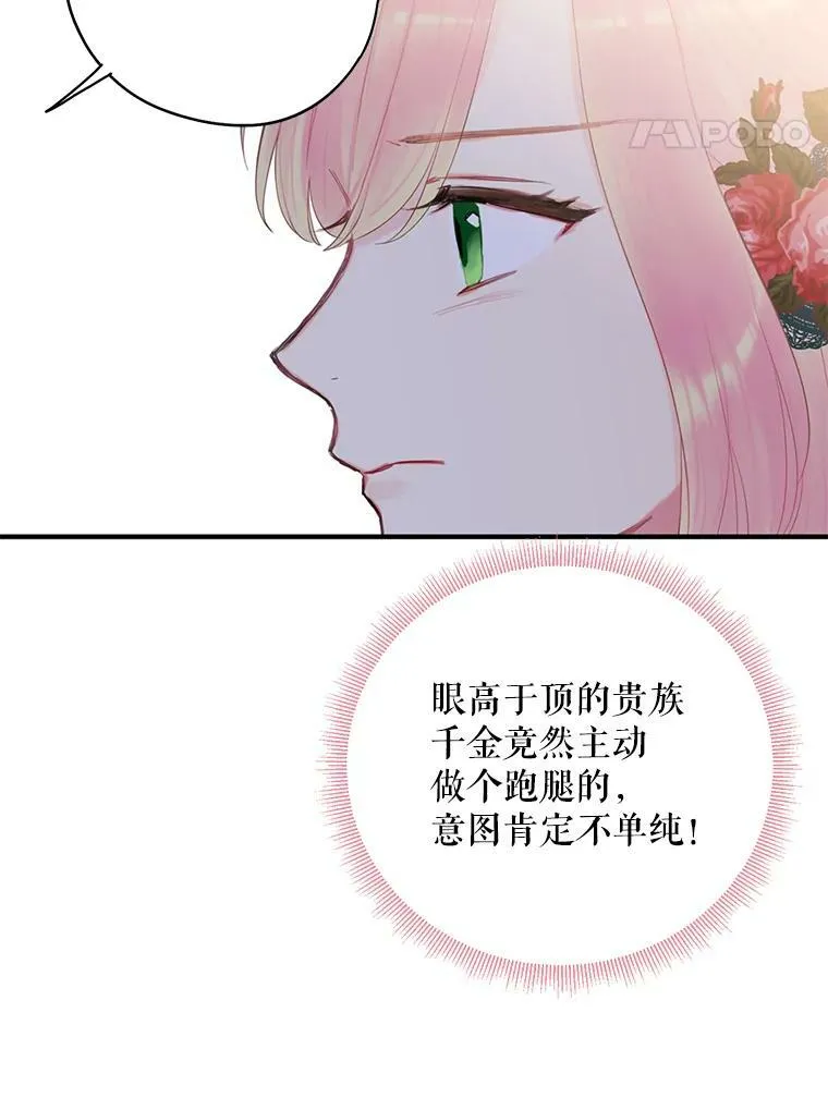 56.招蜂引蝶 第32页