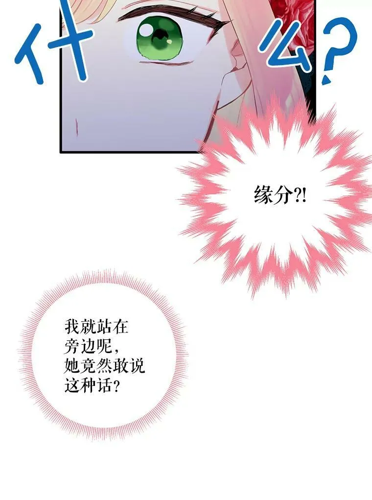56.招蜂引蝶 第36页