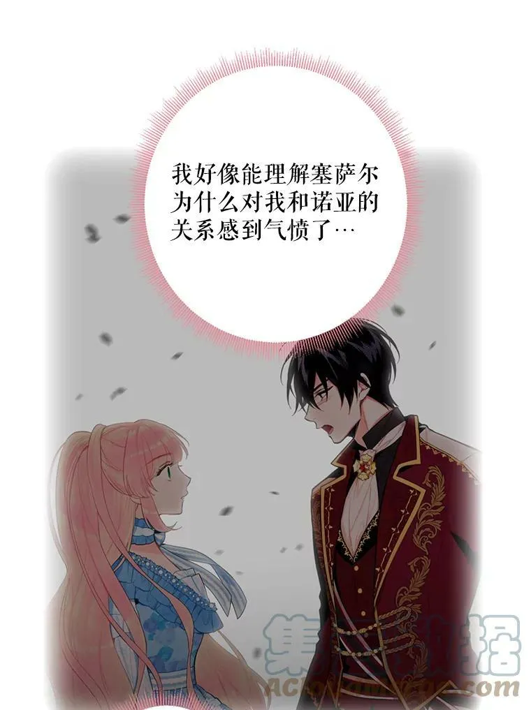 56.招蜂引蝶 第37页