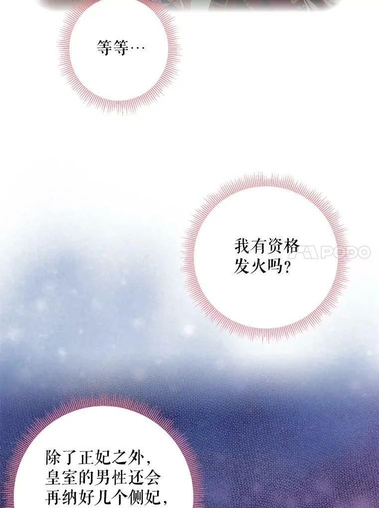 56.招蜂引蝶 第38页