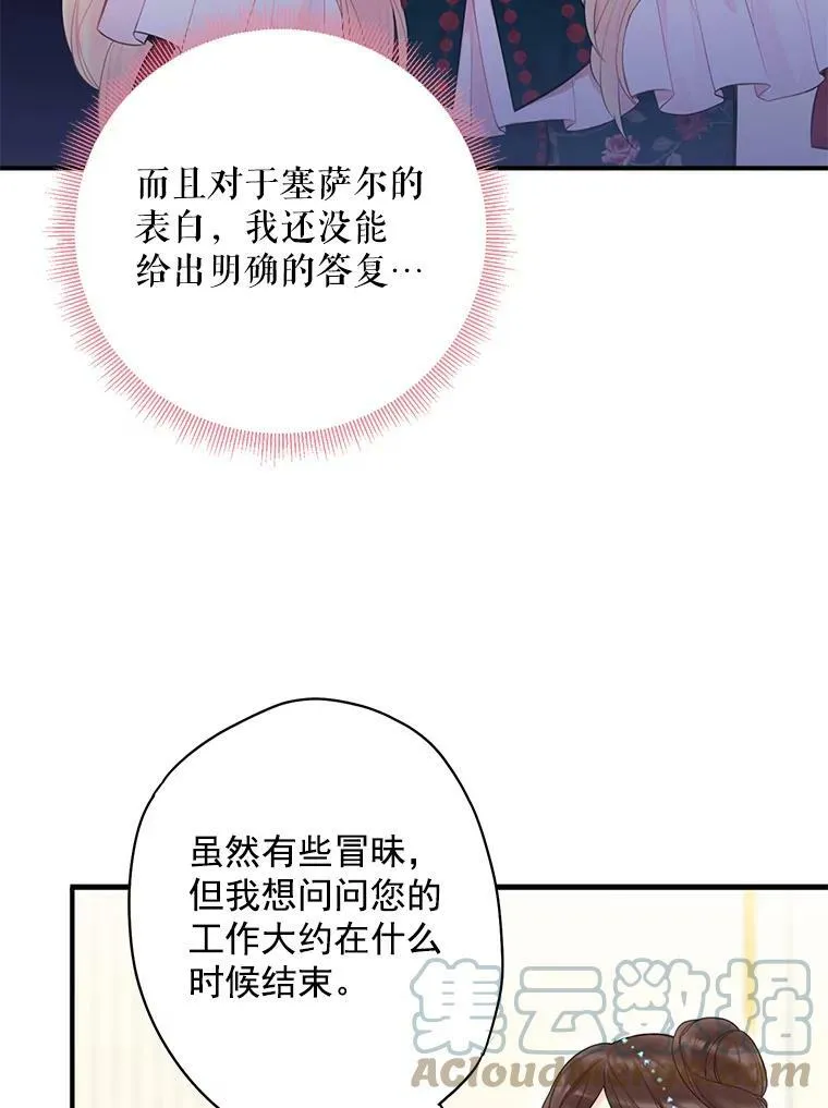 56.招蜂引蝶 第40页