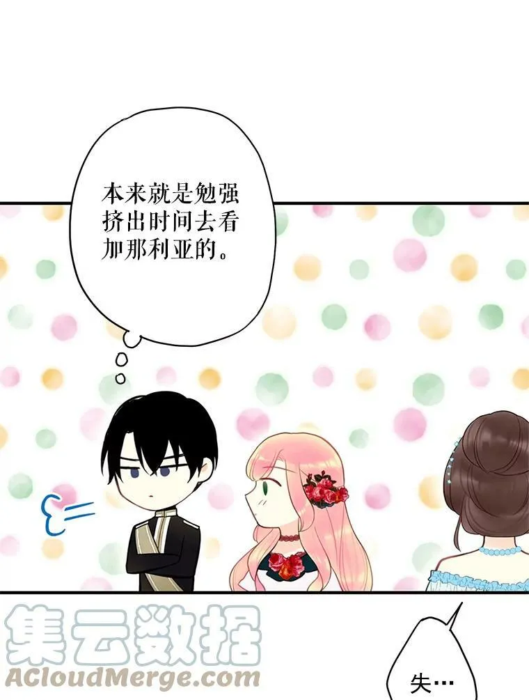 56.招蜂引蝶 第46页