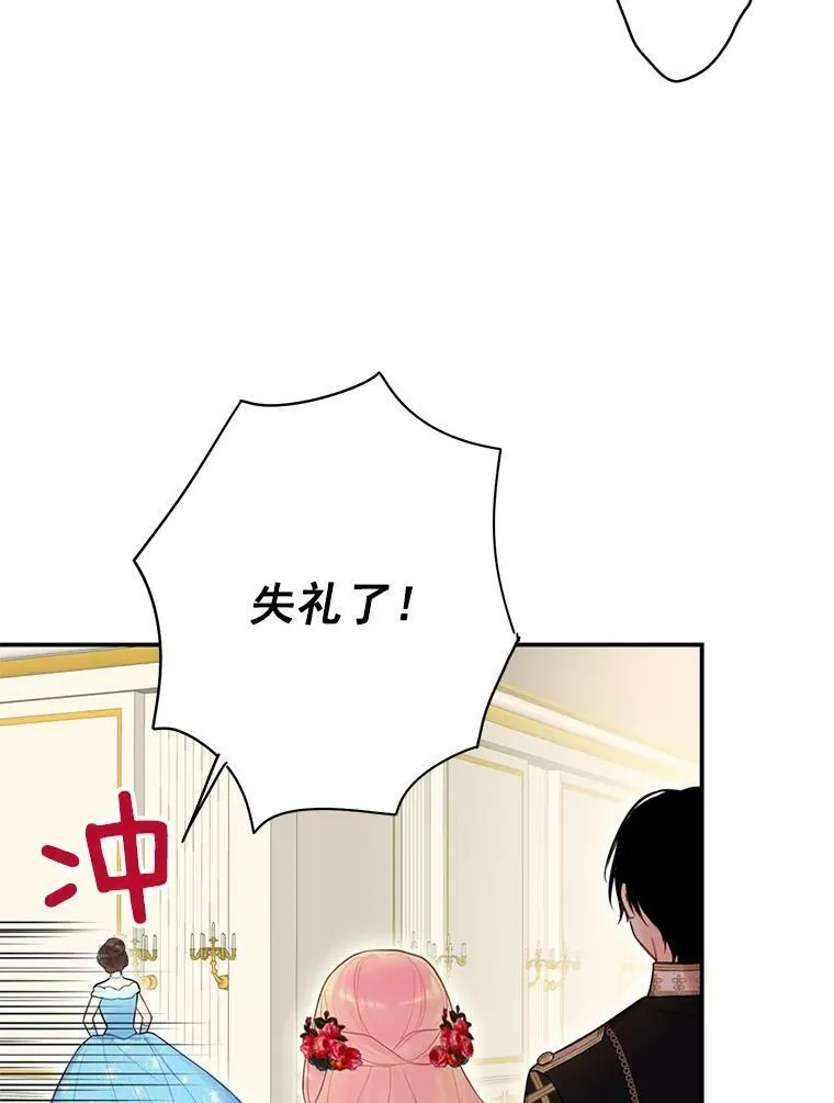 56.招蜂引蝶 第47页