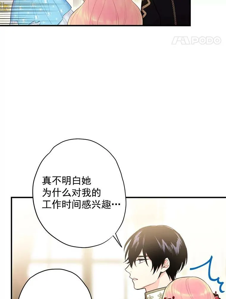 56.招蜂引蝶 第48页
