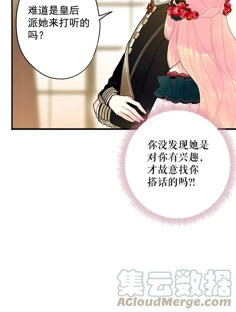 56.招蜂引蝶 第49页