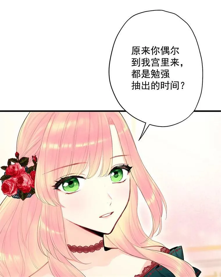 56.招蜂引蝶 第50页