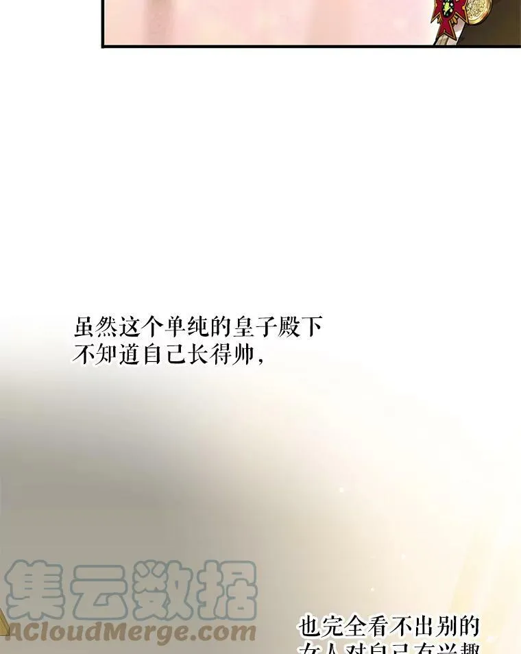 56.招蜂引蝶 第52页