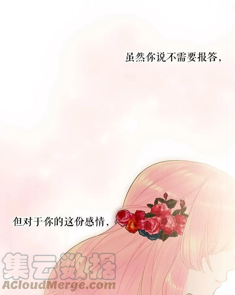 56.招蜂引蝶 第55页
