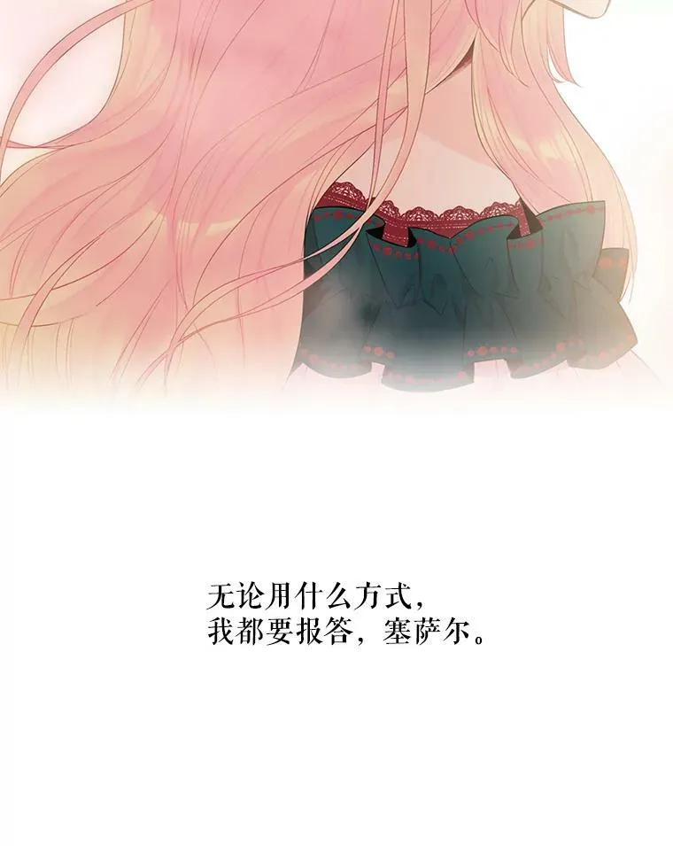 56.招蜂引蝶 第56页