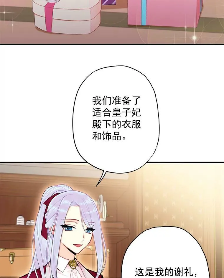 56.招蜂引蝶 第60页