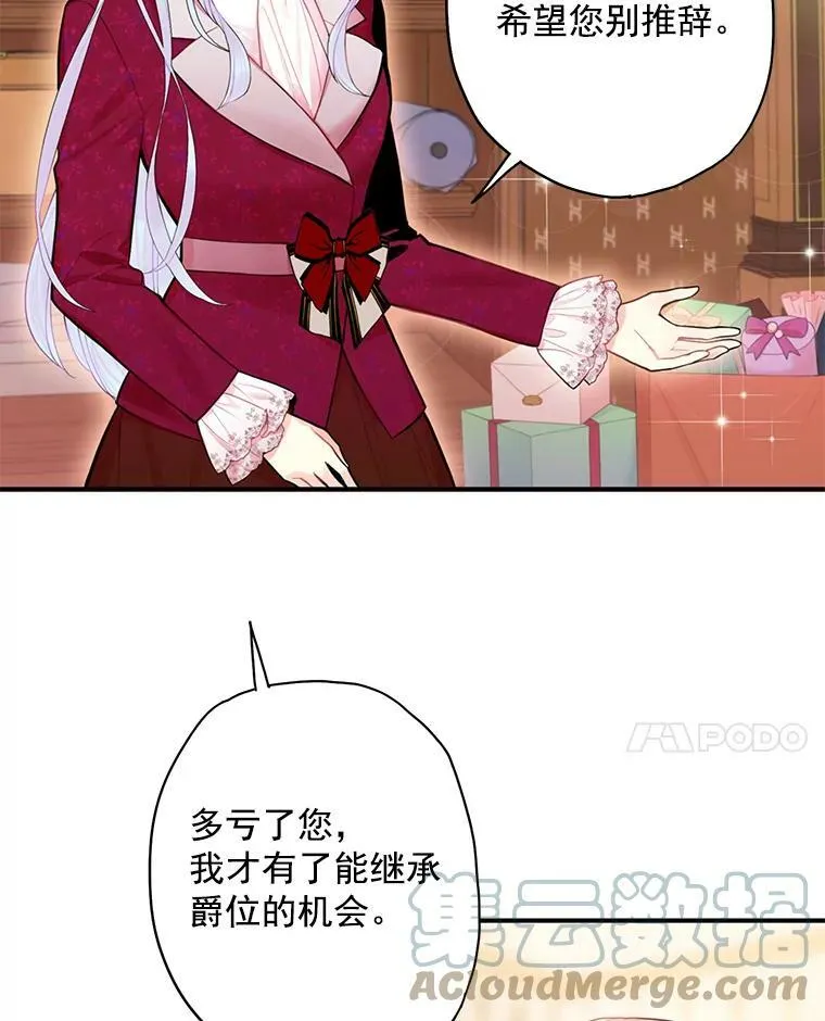 56.招蜂引蝶 第61页