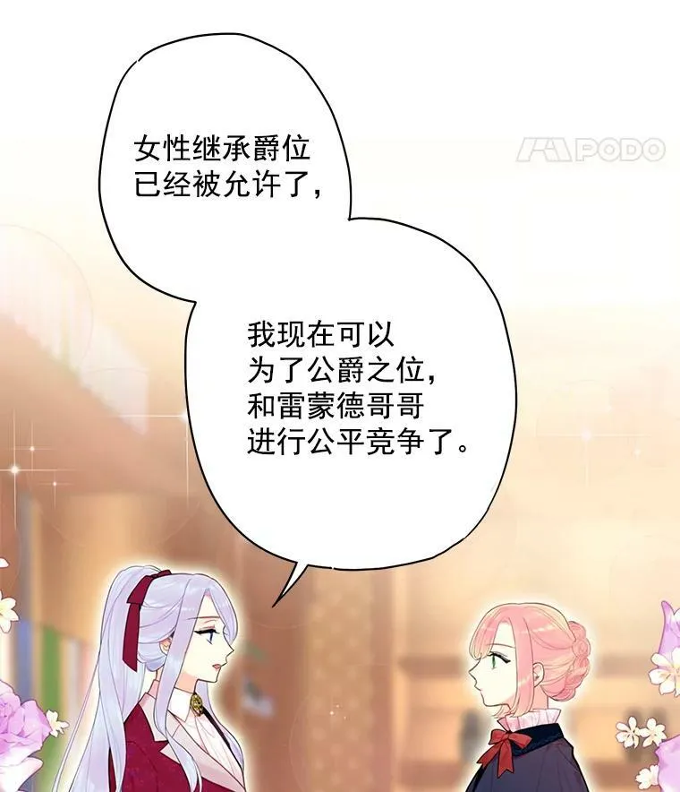 56.招蜂引蝶 第65页