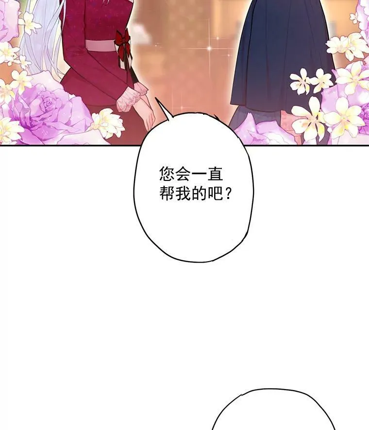 56.招蜂引蝶 第66页