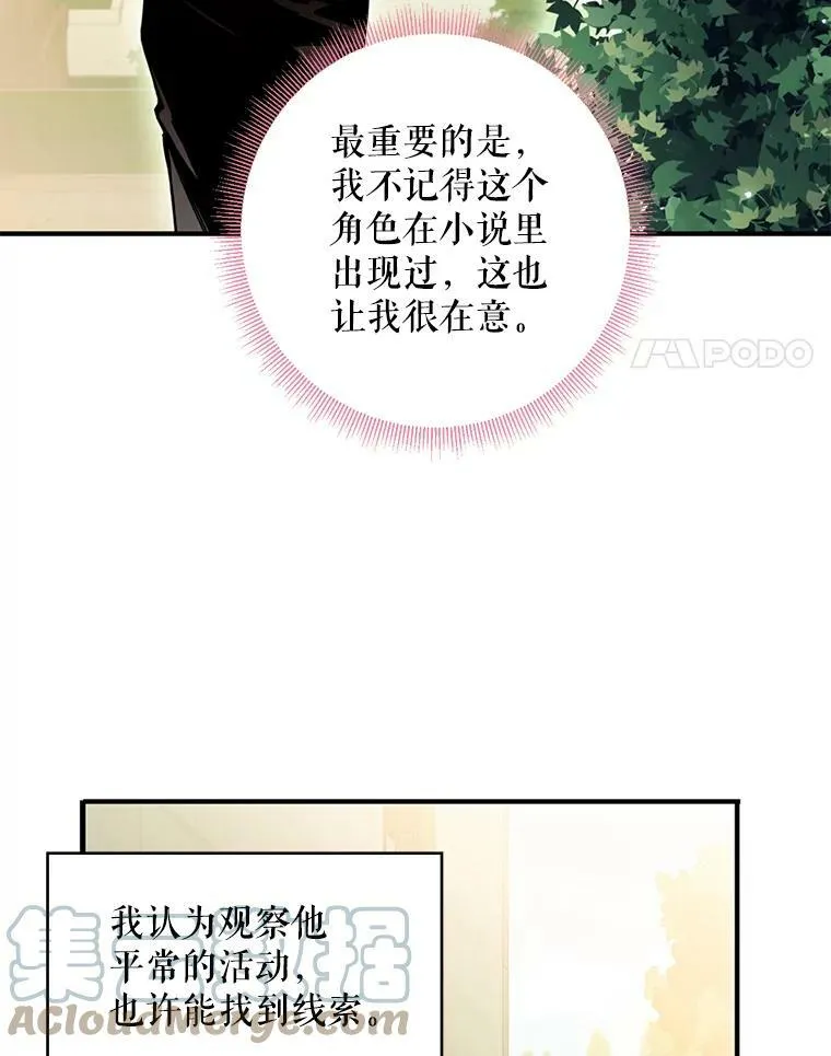 58.可疑的奥斯卡 第4页
