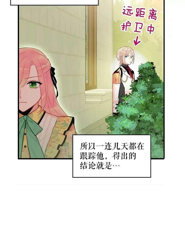 58.可疑的奥斯卡 第5页