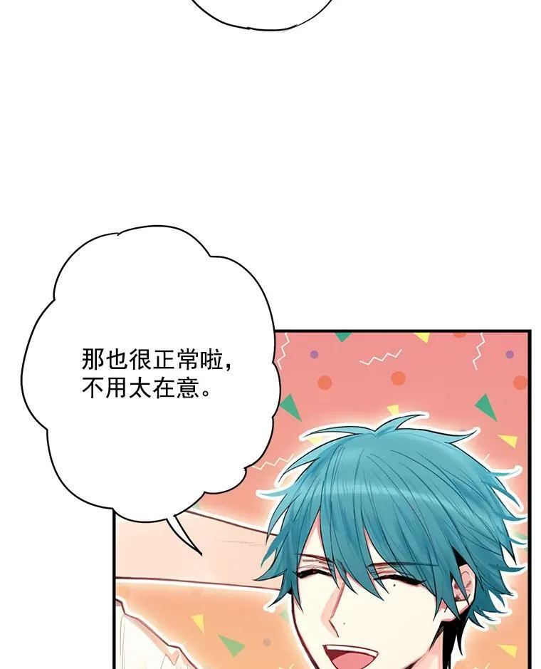 62.恋爱小白 第9页
