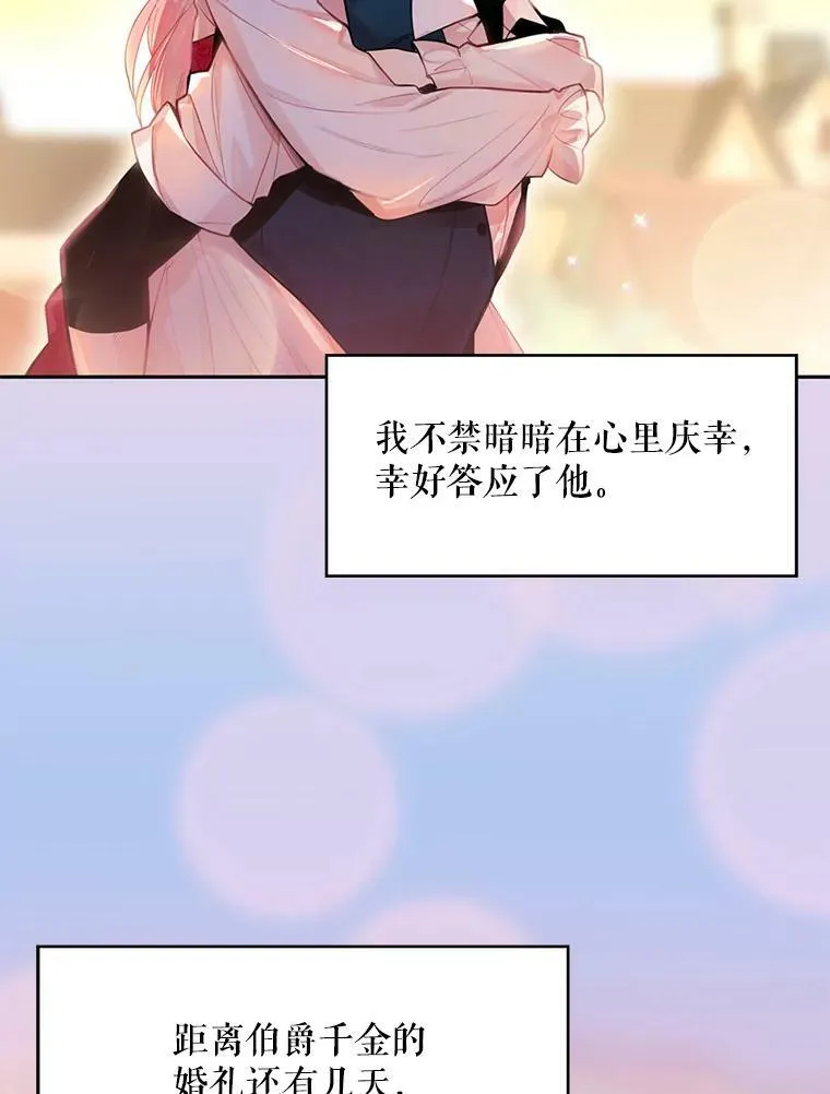 62.恋爱小白 第24页