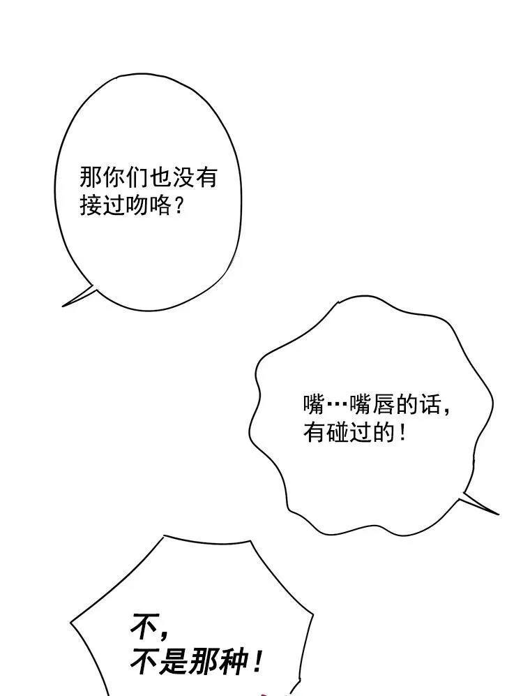 62.恋爱小白 第33页