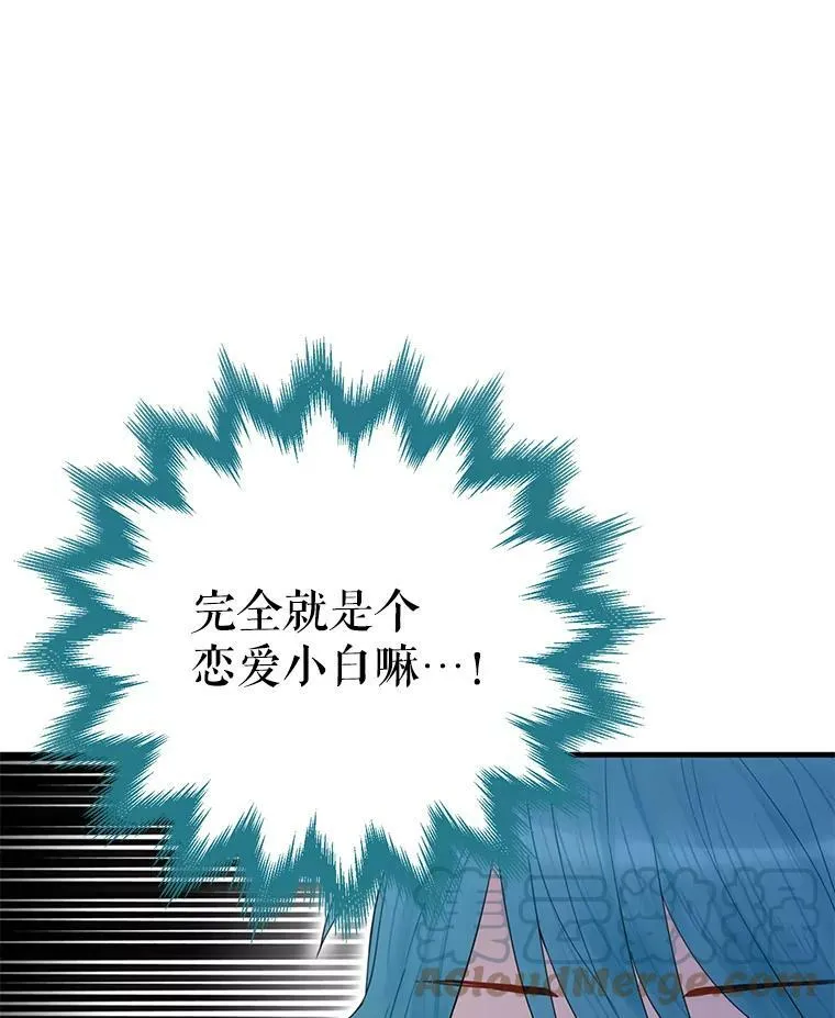 62.恋爱小白 第46页