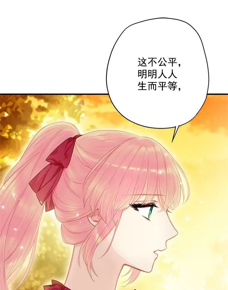 62.恋爱小白 第75页