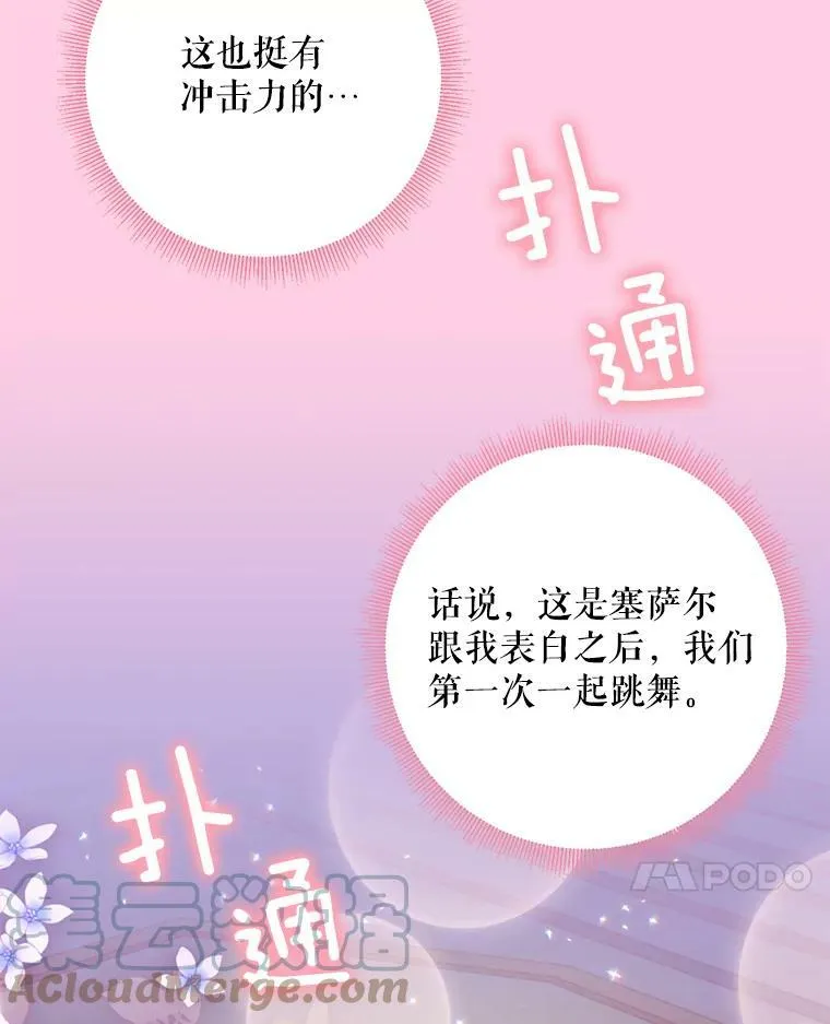 67.亲密舞蹈 第67页