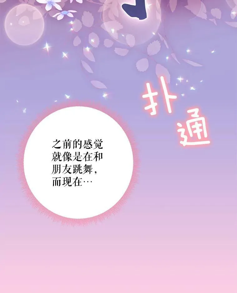 67.亲密舞蹈 第69页