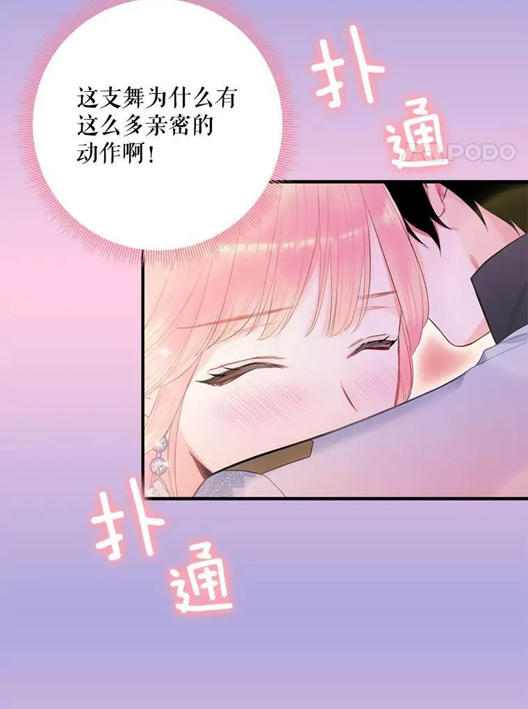 67.亲密舞蹈 第71页