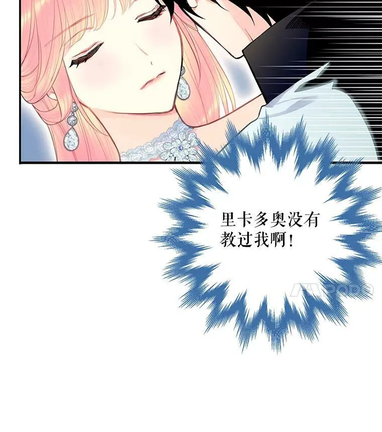 67.亲密舞蹈 第81页
