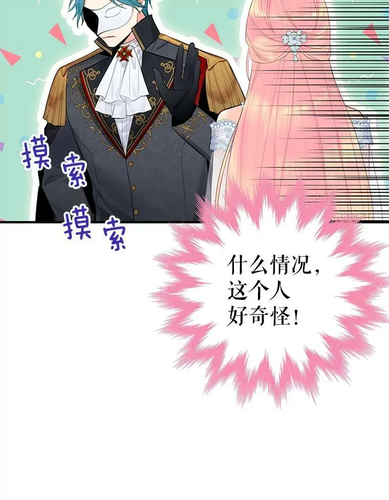 68.戴面具的人 第59页