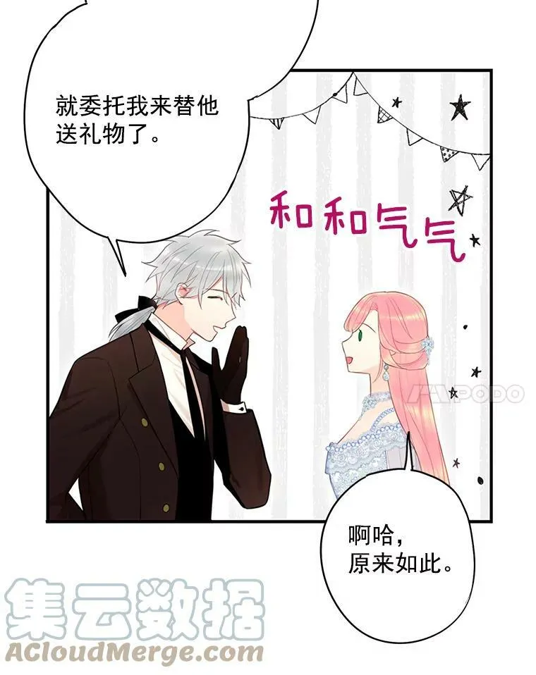 68.戴面具的人 第67页