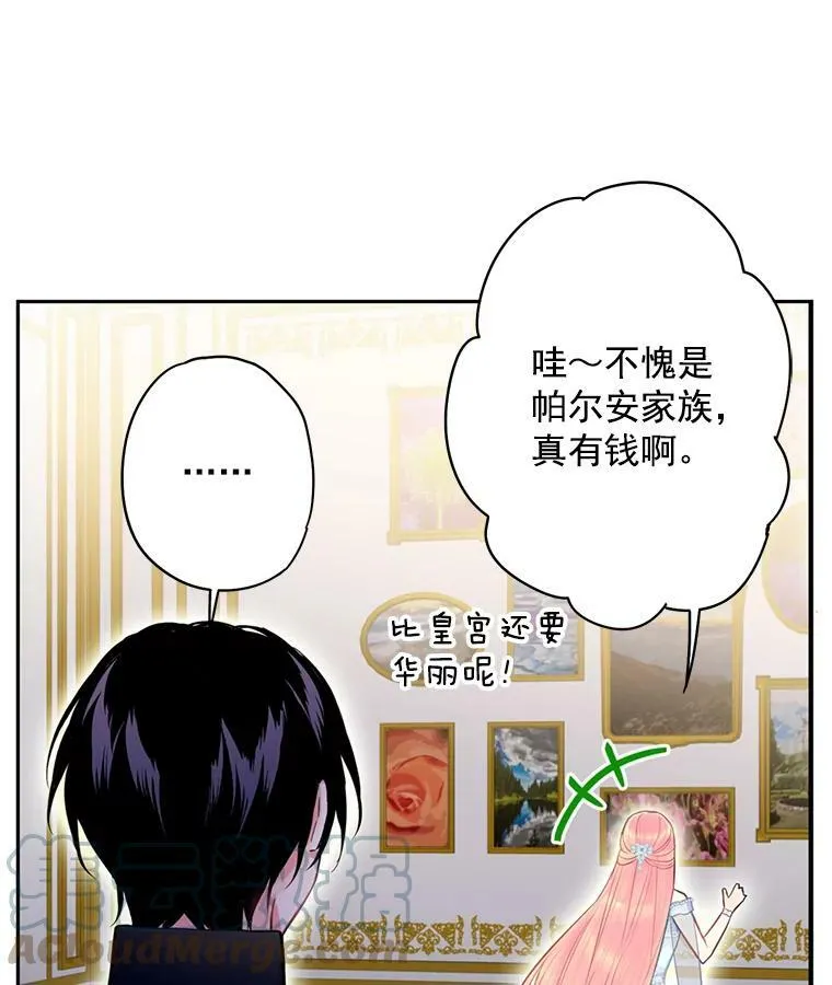 69.秘密通道 第25页