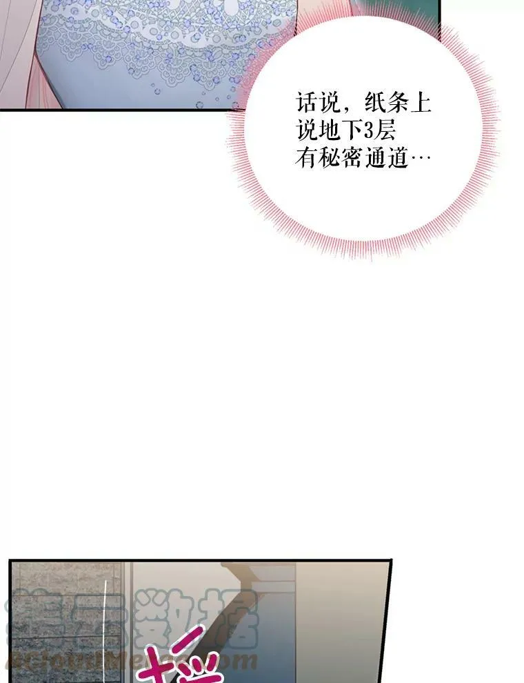 69.秘密通道 第61页