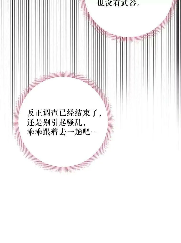 70.危机 第62页